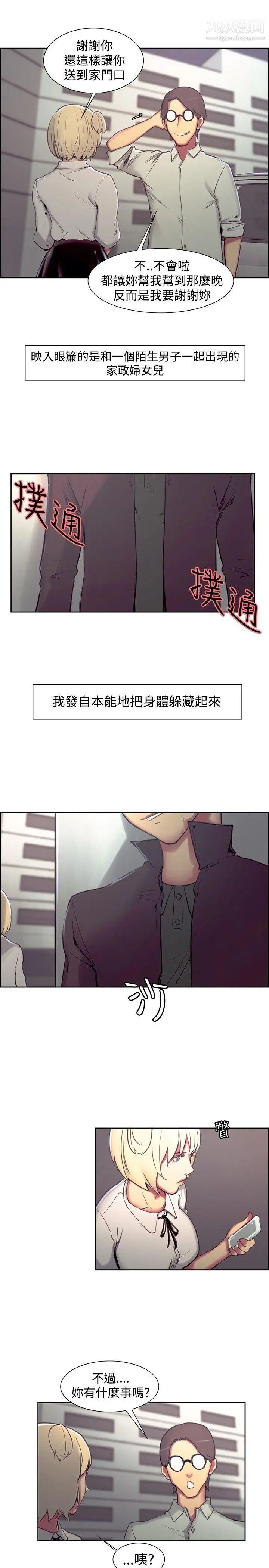 《调教家政妇》漫画最新章节第16话 - 无法抑制的兴奋免费下拉式在线观看章节第【9】张图片