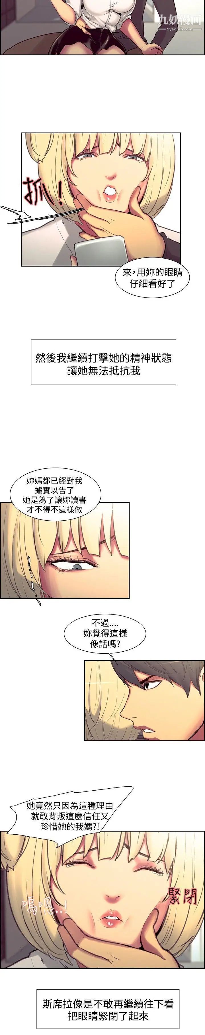 《调教家政妇》漫画最新章节第18话 - 母罪子偿免费下拉式在线观看章节第【5】张图片