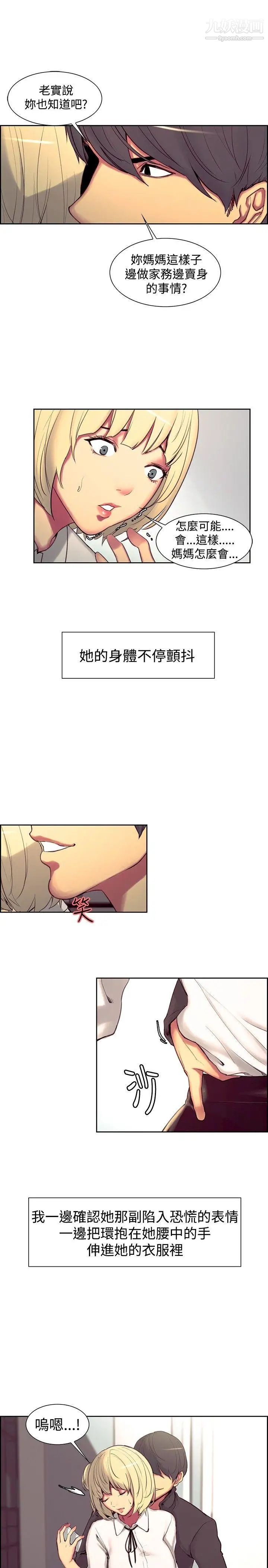 《调教家政妇》漫画最新章节第18话 - 母罪子偿免费下拉式在线观看章节第【4】张图片