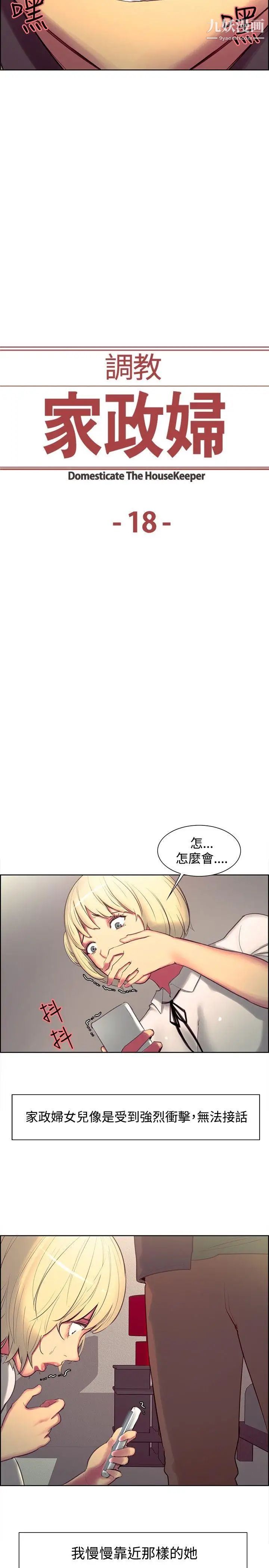 《调教家政妇》漫画最新章节第18话 - 母罪子偿免费下拉式在线观看章节第【2】张图片