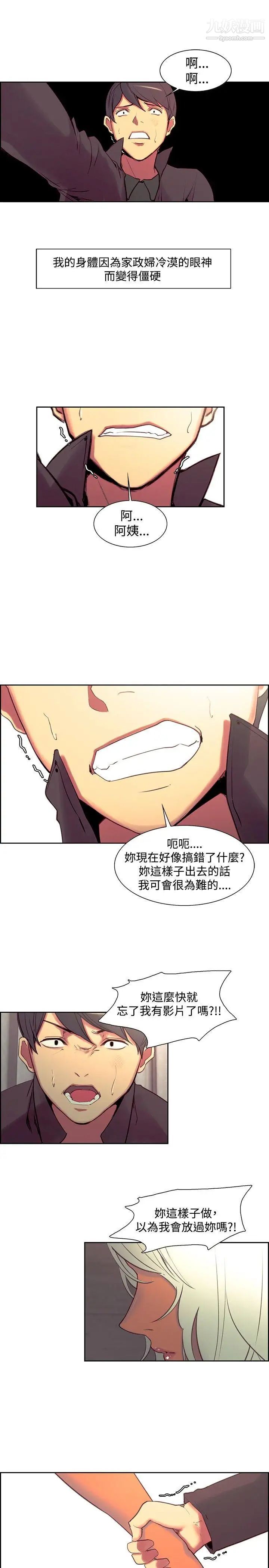 《调教家政妇》漫画最新章节第21话 - 帮佣阿姨意料之外的言行免费下拉式在线观看章节第【17】张图片