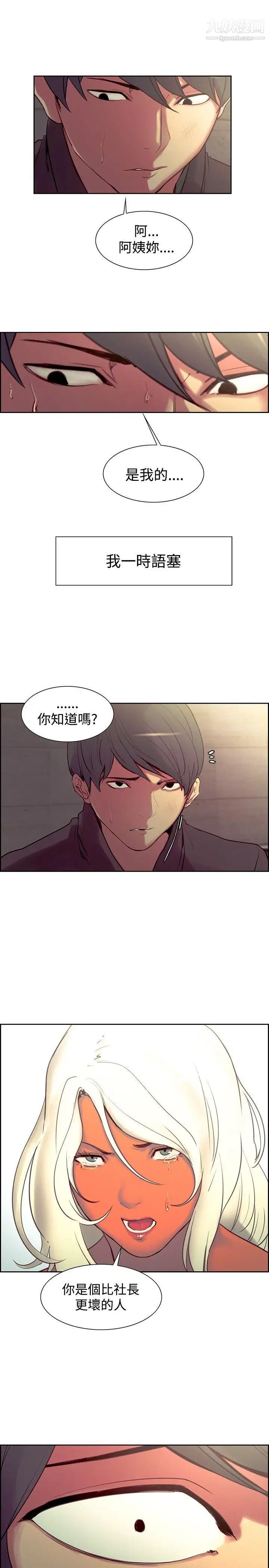 《调教家政妇》漫画最新章节第21话 - 帮佣阿姨意料之外的言行免费下拉式在线观看章节第【14】张图片