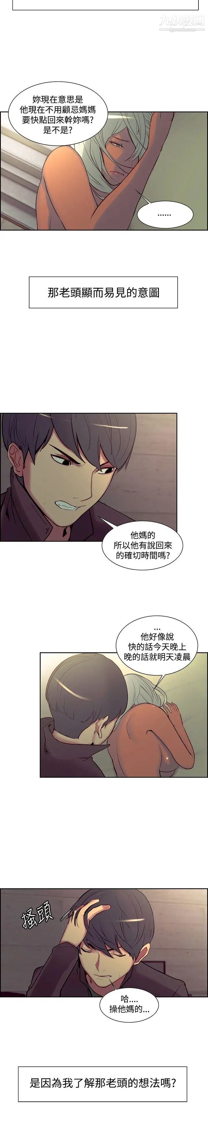 《调教家政妇》漫画最新章节第21话 - 帮佣阿姨意料之外的言行免费下拉式在线观看章节第【7】张图片