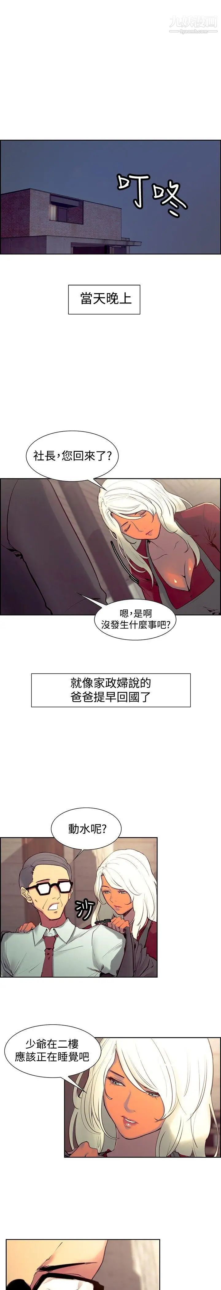 《调教家政妇》漫画最新章节第22话 - 妒火中烧免费下拉式在线观看章节第【3】张图片