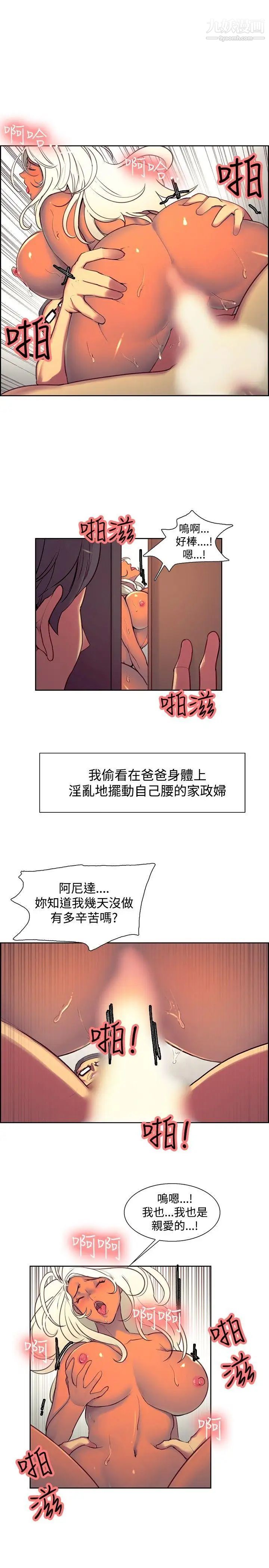 《调教家政妇》漫画最新章节第22话 - 妒火中烧免费下拉式在线观看章节第【7】张图片