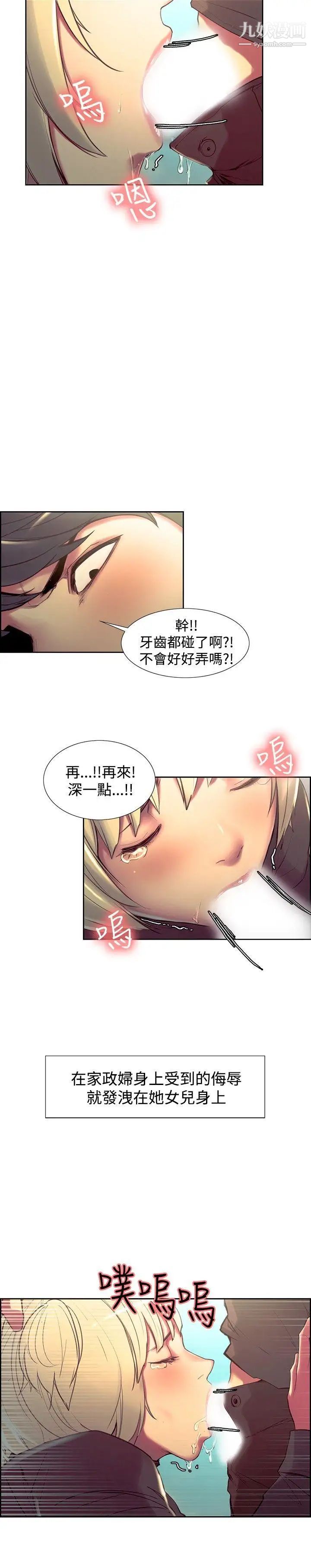 《调教家政妇》漫画最新章节第23话 - 加倍奉还到阿姨女儿身上免费下拉式在线观看章节第【2】张图片