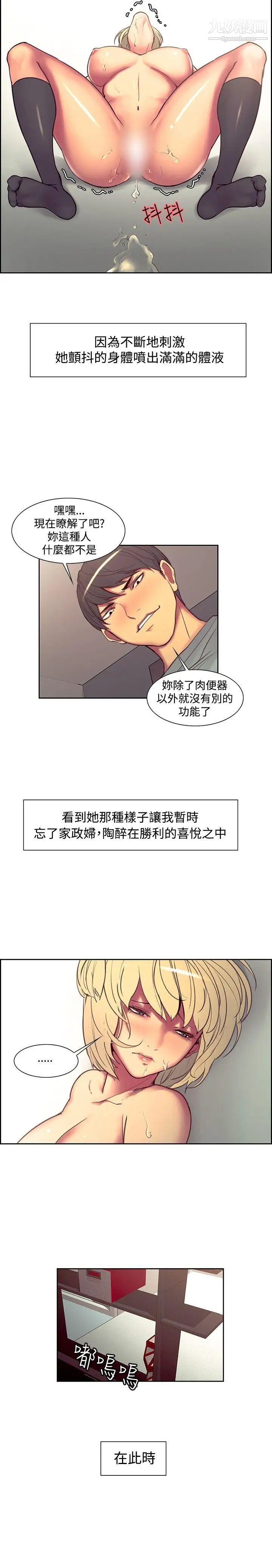 《调教家政妇》漫画最新章节第23话 - 加倍奉还到阿姨女儿身上免费下拉式在线观看章节第【14】张图片