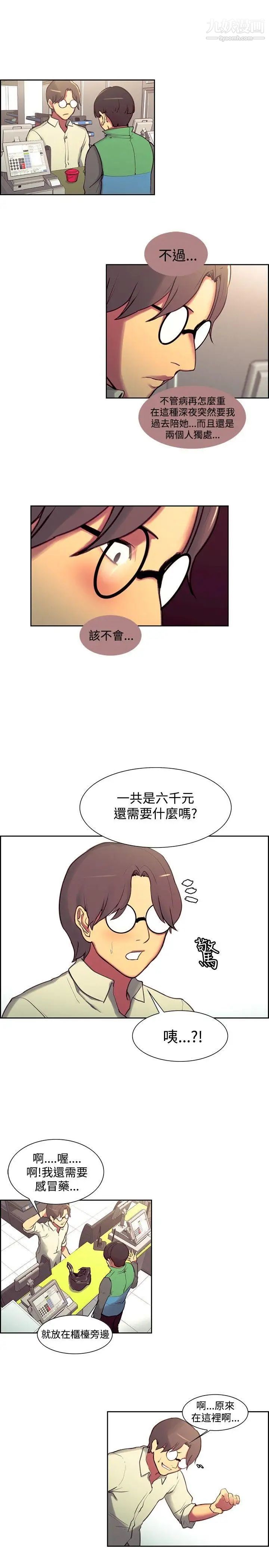 《调教家政妇》漫画最新章节第24话 - 教授，你能来陪我吗?免费下拉式在线观看章节第【11】张图片