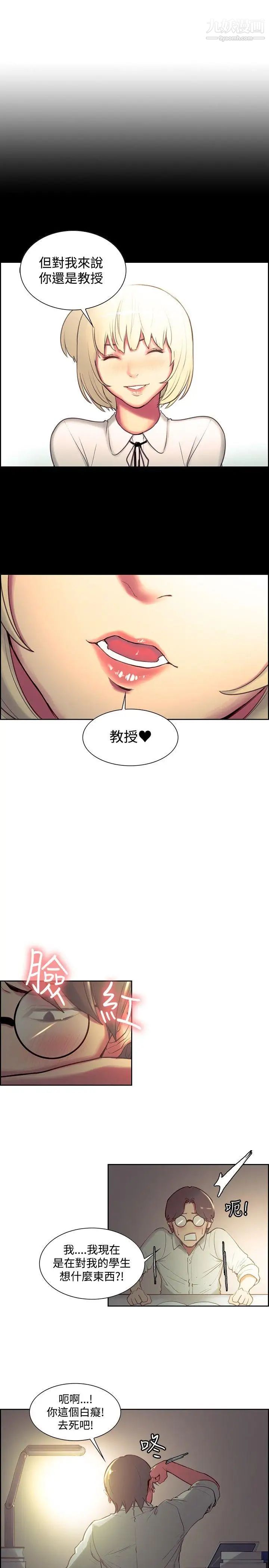 《调教家政妇》漫画最新章节第24话 - 教授，你能来陪我吗?免费下拉式在线观看章节第【3】张图片