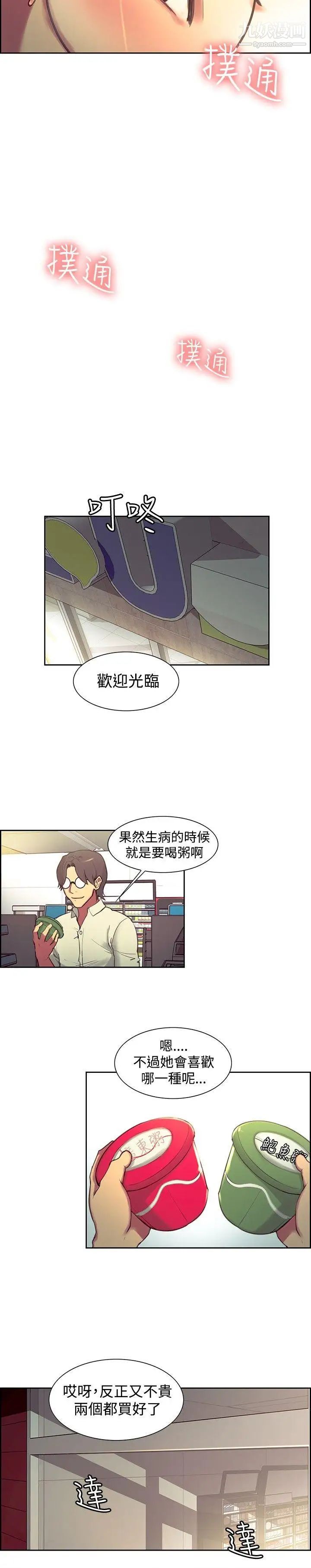 《调教家政妇》漫画最新章节第24话 - 教授，你能来陪我吗?免费下拉式在线观看章节第【10】张图片