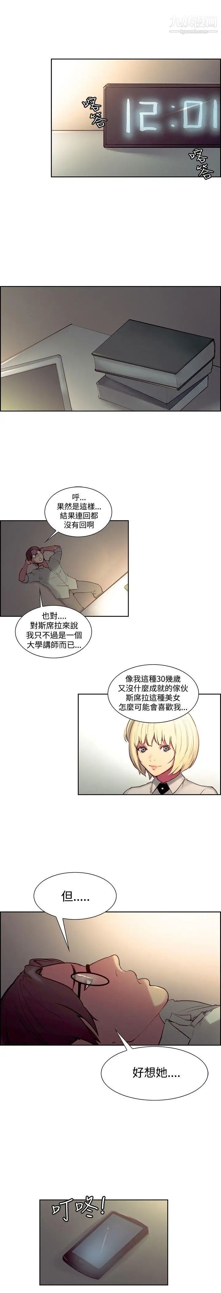 《调教家政妇》漫画最新章节第24话 - 教授，你能来陪我吗?免费下拉式在线观看章节第【7】张图片