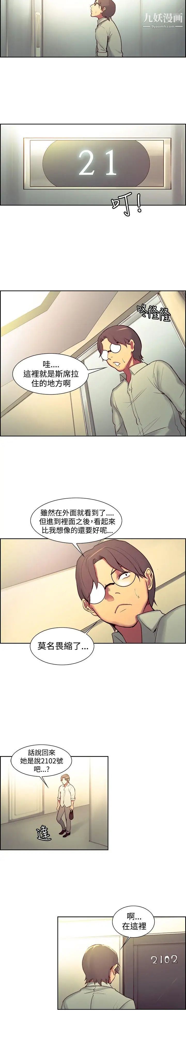 《调教家政妇》漫画最新章节第24话 - 教授，你能来陪我吗?免费下拉式在线观看章节第【14】张图片