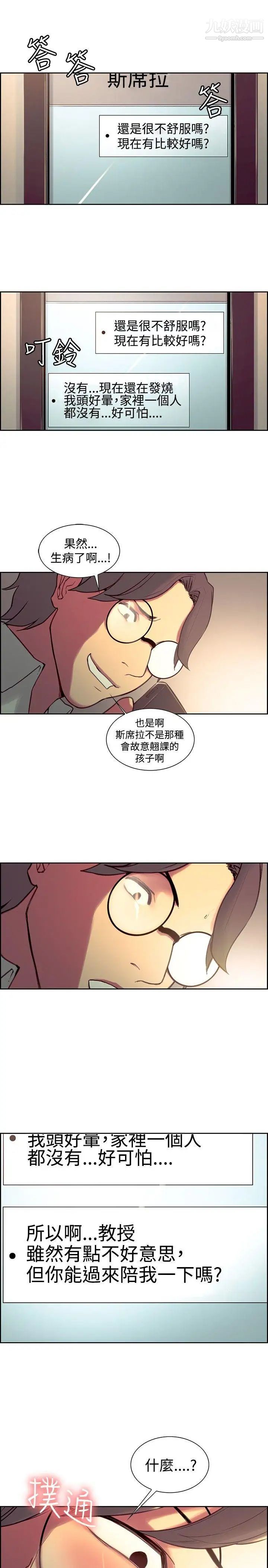 《调教家政妇》漫画最新章节第24话 - 教授，你能来陪我吗?免费下拉式在线观看章节第【9】张图片