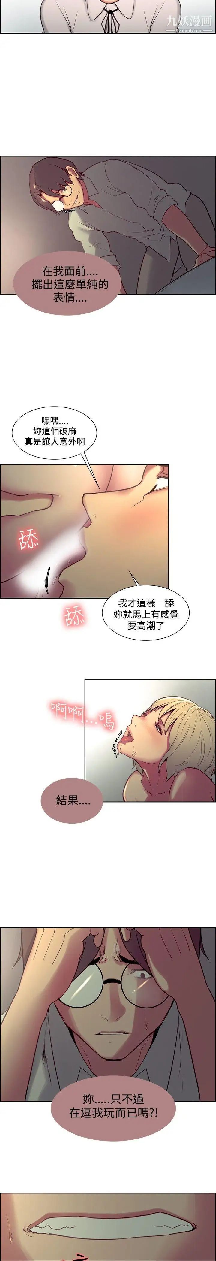 《调教家政妇》漫画最新章节第25话 - 原来你都在玩弄我?免费下拉式在线观看章节第【14】张图片