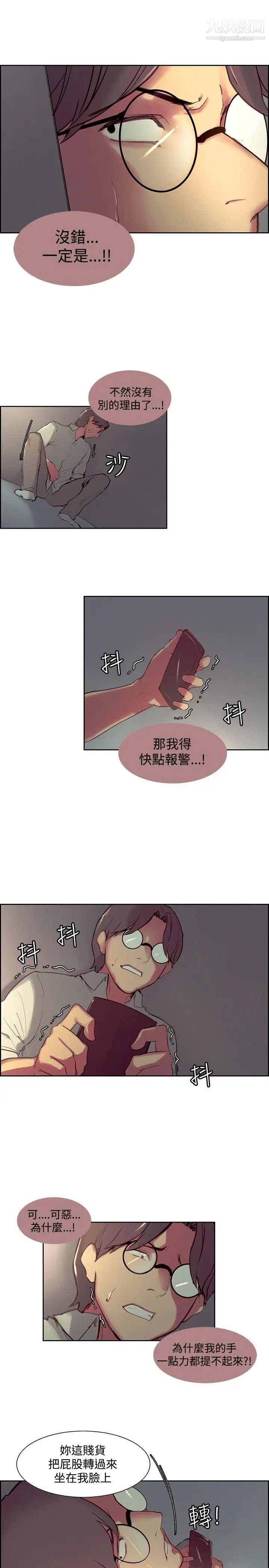 《调教家政妇》漫画最新章节第25话 - 原来你都在玩弄我?免费下拉式在线观看章节第【9】张图片