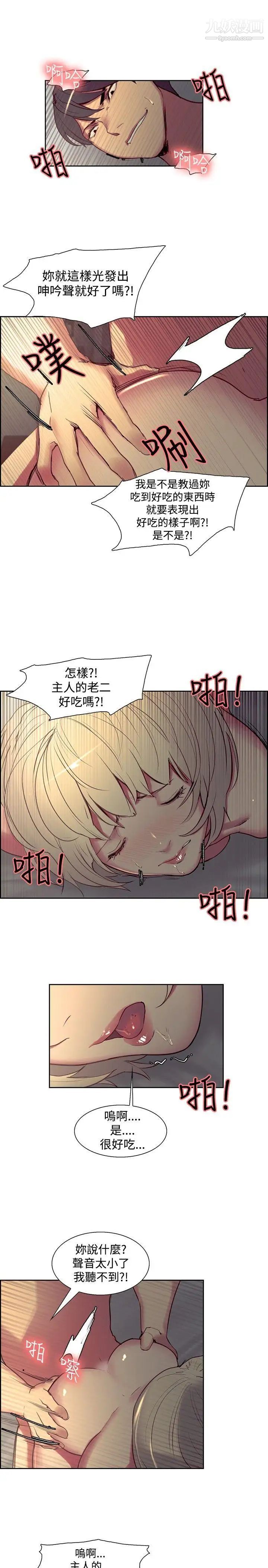 《调教家政妇》漫画最新章节第26话 - 这就是我送你的礼物免费下拉式在线观看章节第【9】张图片