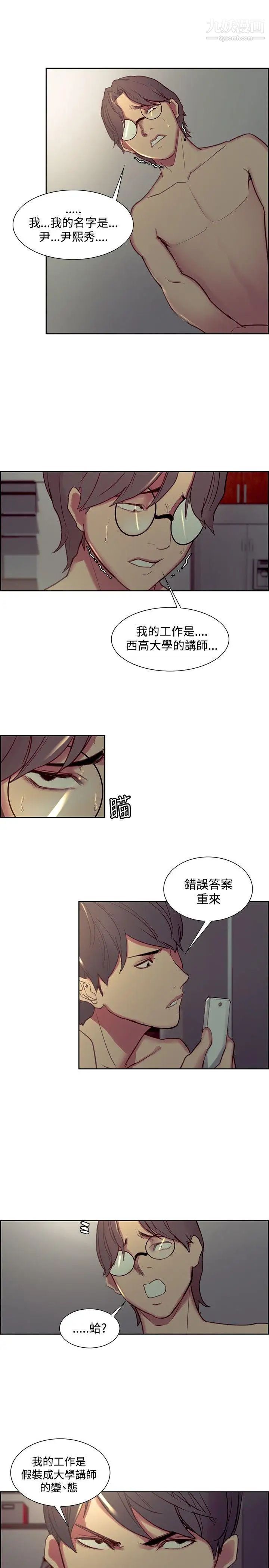 《调教家政妇》漫画最新章节第28话 - 在学生面前打手枪免费下拉式在线观看章节第【6】张图片