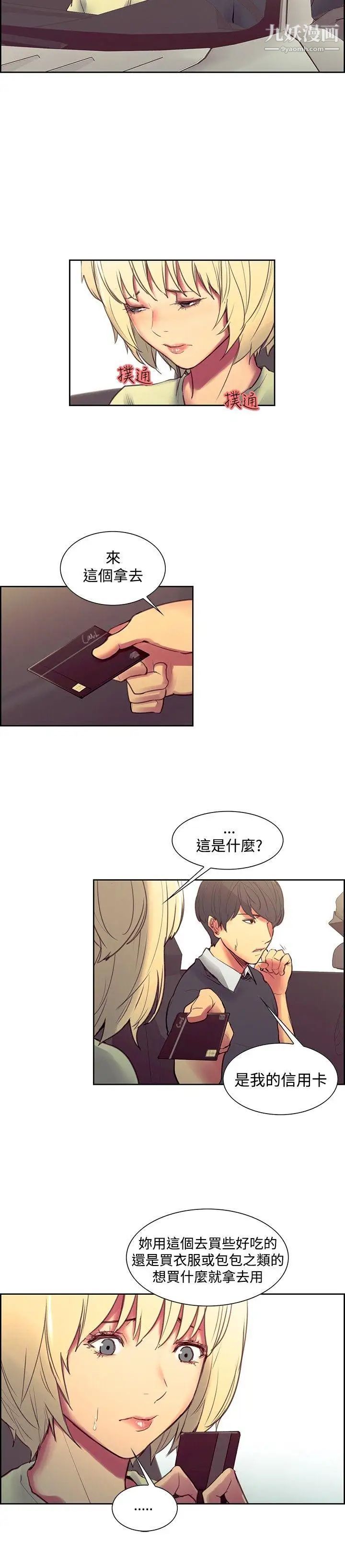 《调教家政妇》漫画最新章节第30话 - 欲罢不能免费下拉式在线观看章节第【9】张图片