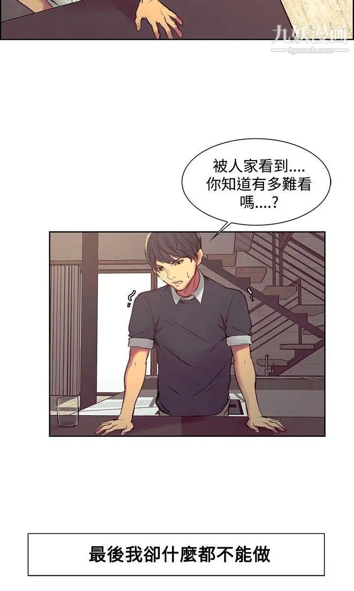 《调教家政妇》漫画最新章节第32话 - 台面下的家庭问题免费下拉式在线观看章节第【10】张图片