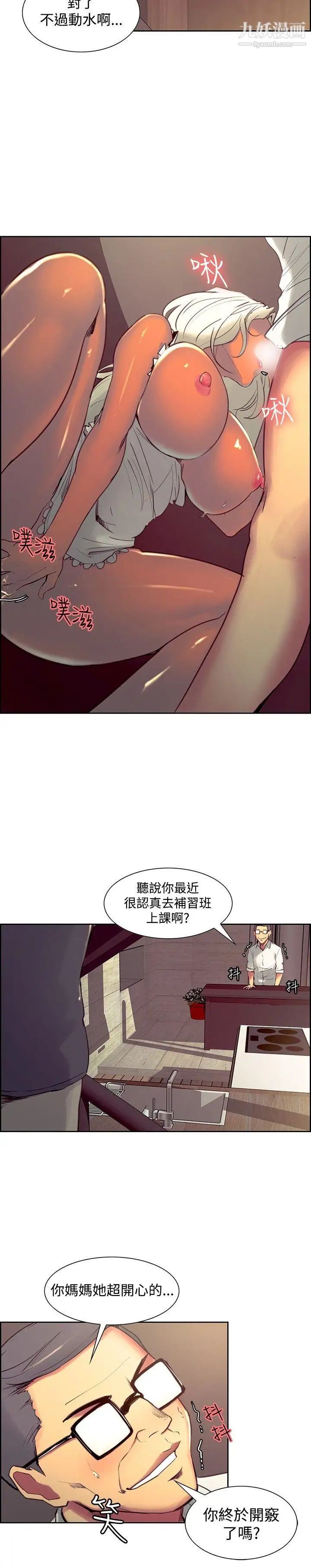 《调教家政妇》漫画最新章节第32话 - 台面下的家庭问题免费下拉式在线观看章节第【12】张图片