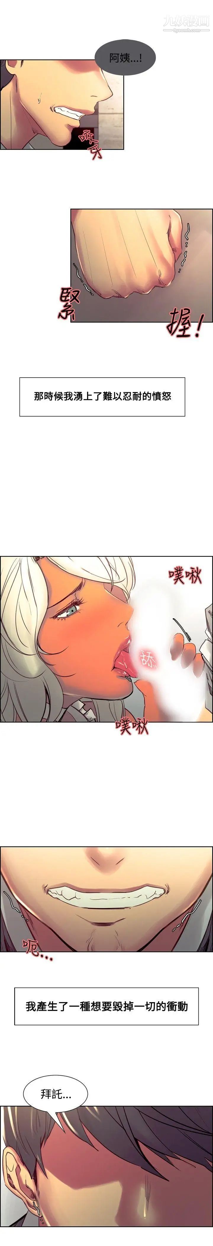 《调教家政妇》漫画最新章节第32话 - 台面下的家庭问题免费下拉式在线观看章节第【8】张图片