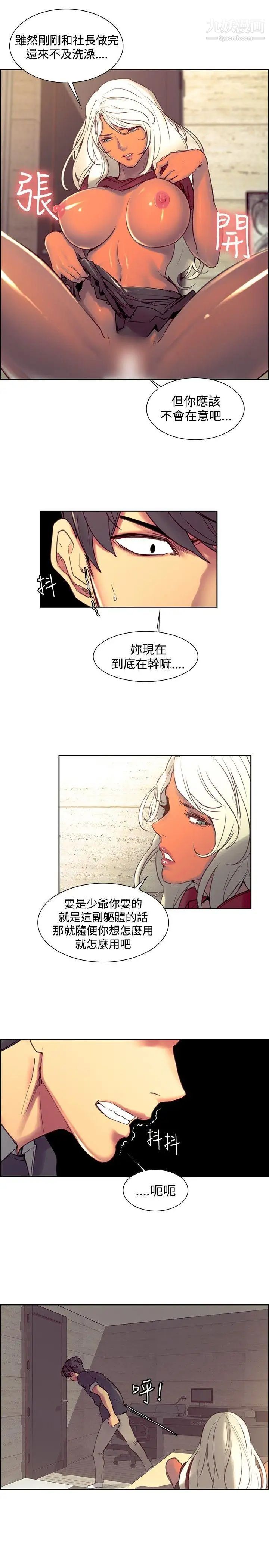 《调教家政妇》漫画最新章节第33话 - 你只是我的泄欲工具免费下拉式在线观看章节第【18】张图片