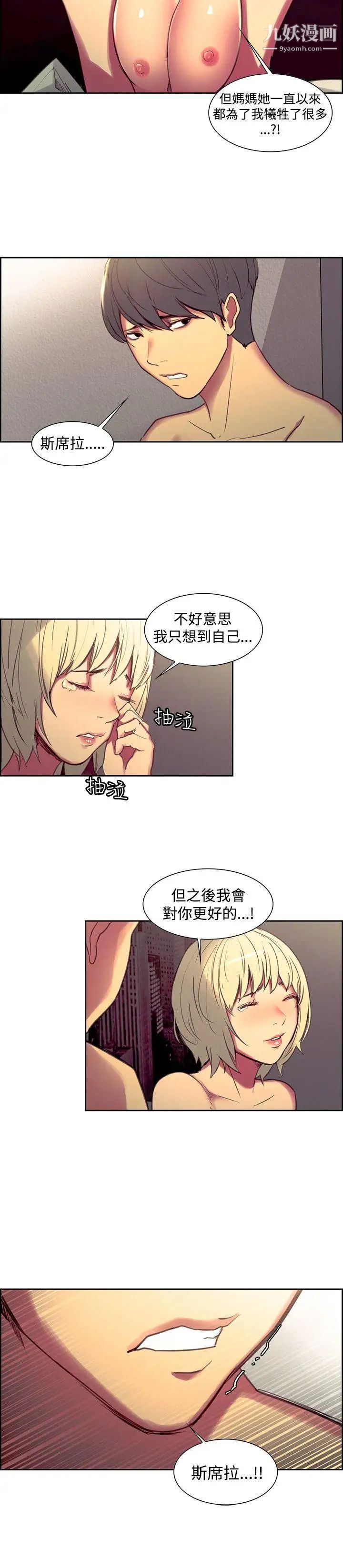 《调教家政妇》漫画最新章节第35话 - 洗刷屈辱感免费下拉式在线观看章节第【13】张图片