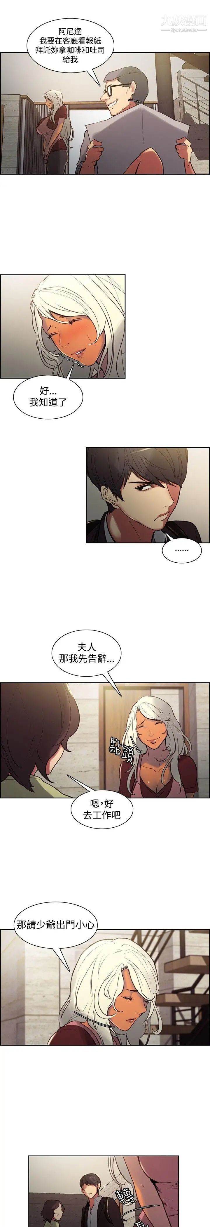 《调教家政妇》漫画最新章节第36话 - 短暂的幸福时光免费下拉式在线观看章节第【6】张图片