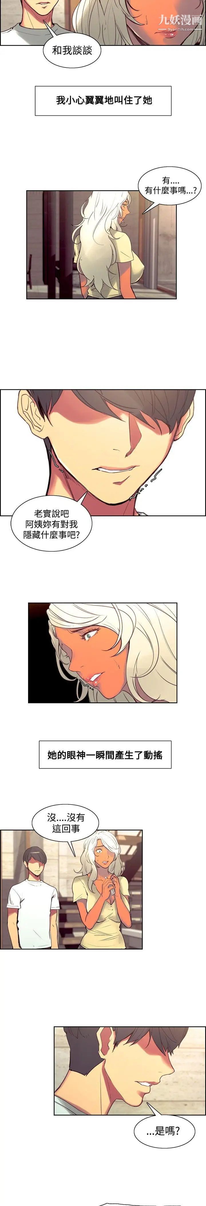 《调教家政妇》漫画最新章节第37话 - 阵阵作呕的帮佣阿姨免费下拉式在线观看章节第【9】张图片