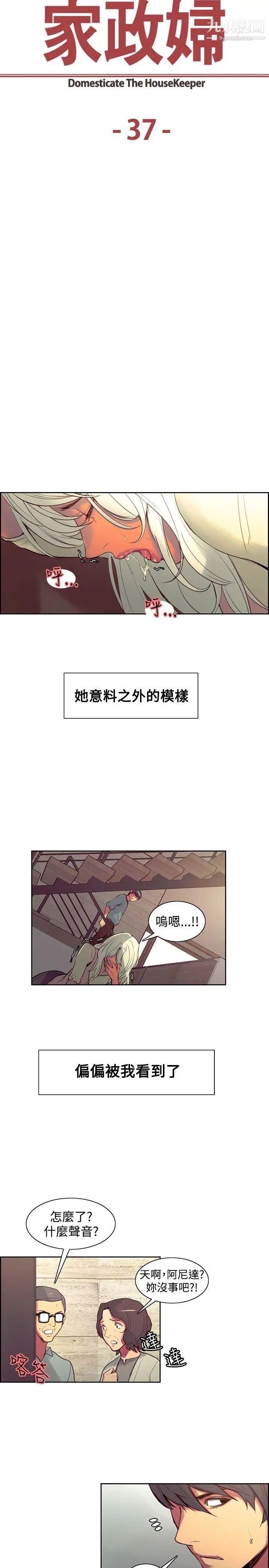 《调教家政妇》漫画最新章节第37话 - 阵阵作呕的帮佣阿姨免费下拉式在线观看章节第【2】张图片