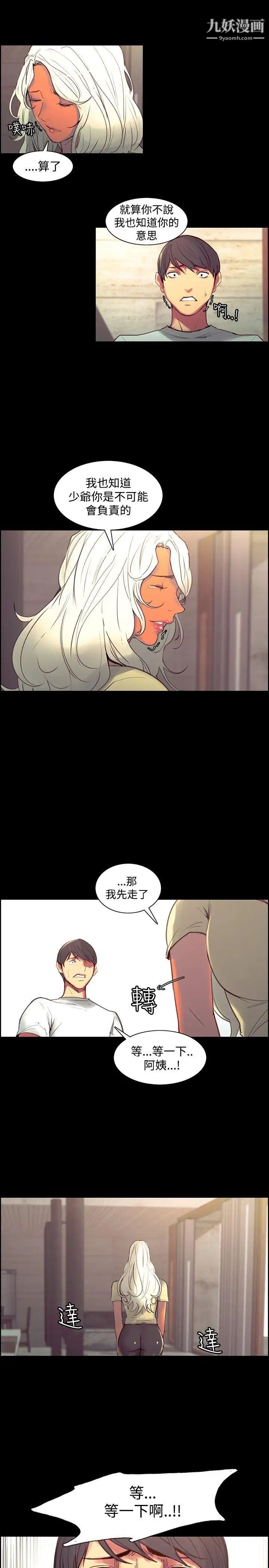 《调教家政妇》漫画最新章节第38话 - 对未来不祥的预感免费下拉式在线观看章节第【5】张图片