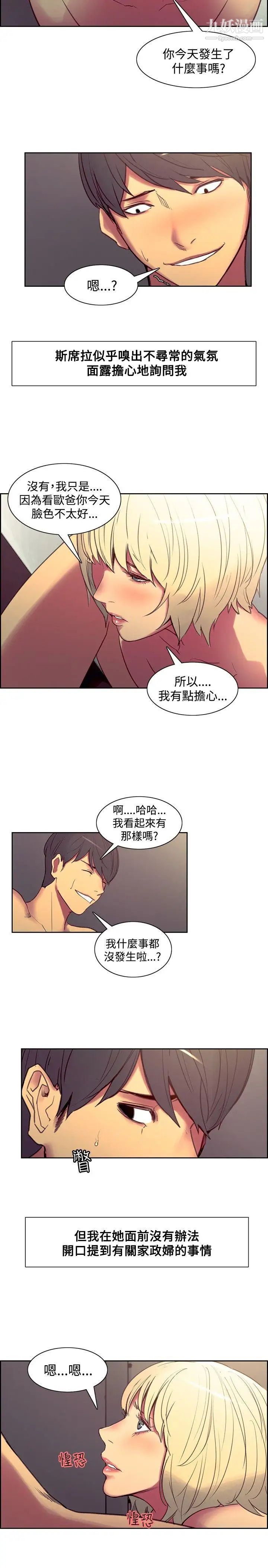 《调教家政妇》漫画最新章节第38话 - 对未来不祥的预感免费下拉式在线观看章节第【8】张图片