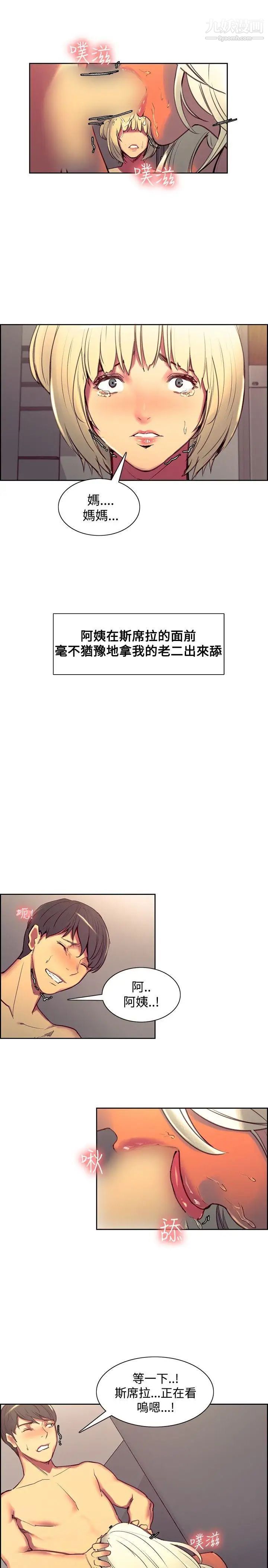 《调教家政妇》漫画最新章节第40话 - 对我们母女俩负责免费下拉式在线观看章节第【4】张图片