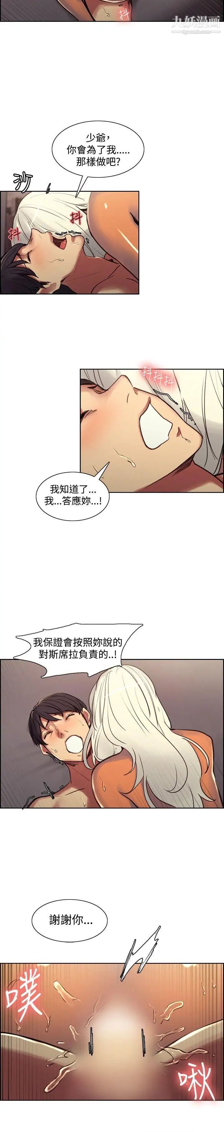 《调教家政妇》漫画最新章节第40话 - 对我们母女俩负责免费下拉式在线观看章节第【9】张图片