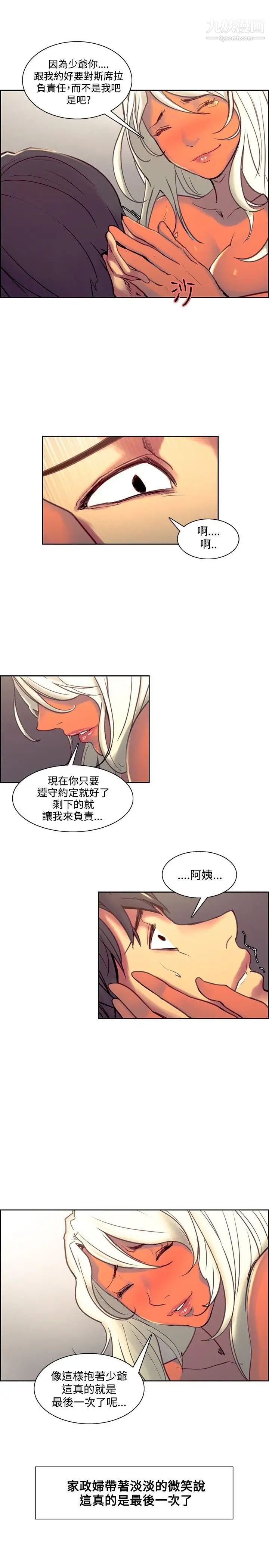 《调教家政妇》漫画最新章节第41话 - 吐露而出的真心话免费下拉式在线观看章节第【11】张图片