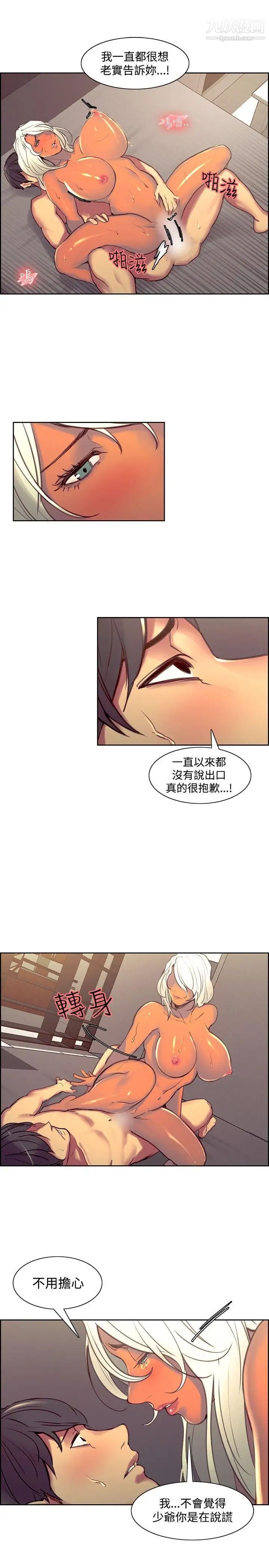 《调教家政妇》漫画最新章节第41话 - 吐露而出的真心话免费下拉式在线观看章节第【9】张图片