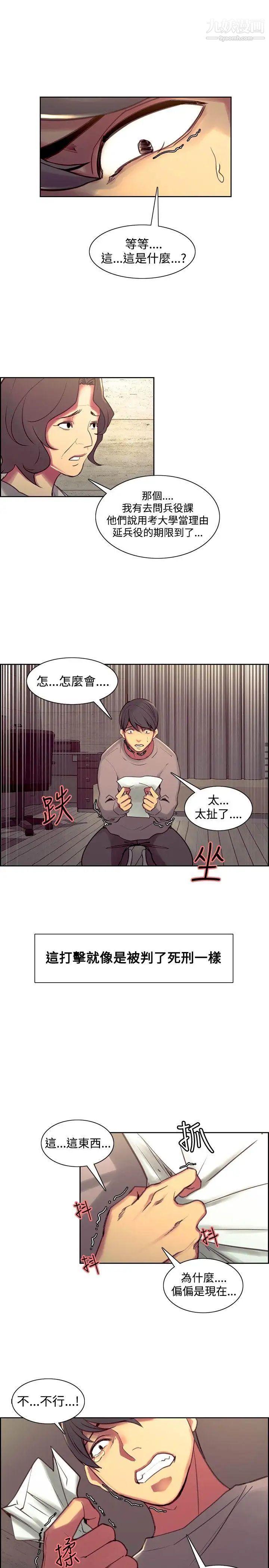 《调教家政妇》漫画最新章节第43话 - 兵役通知单免费下拉式在线观看章节第【17】张图片