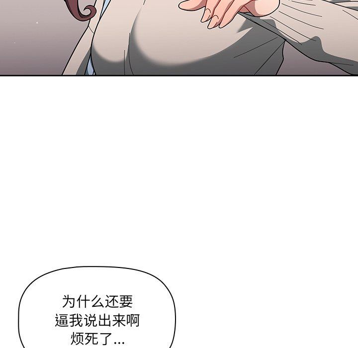 《调教开关》漫画最新章节第3话免费下拉式在线观看章节第【94】张图片