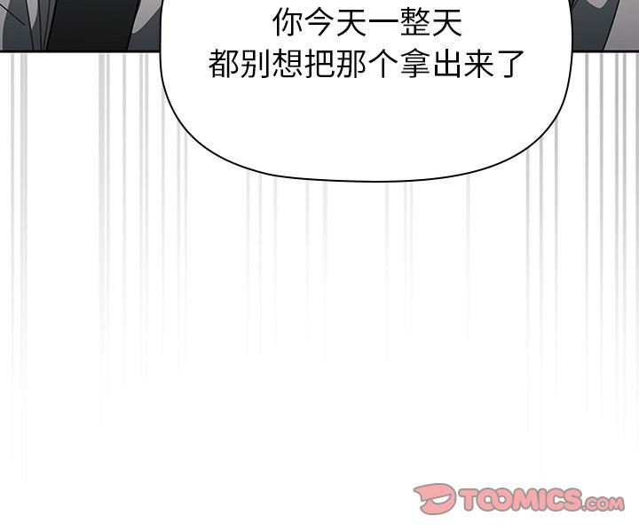 《调教开关》漫画最新章节第3话免费下拉式在线观看章节第【129】张图片