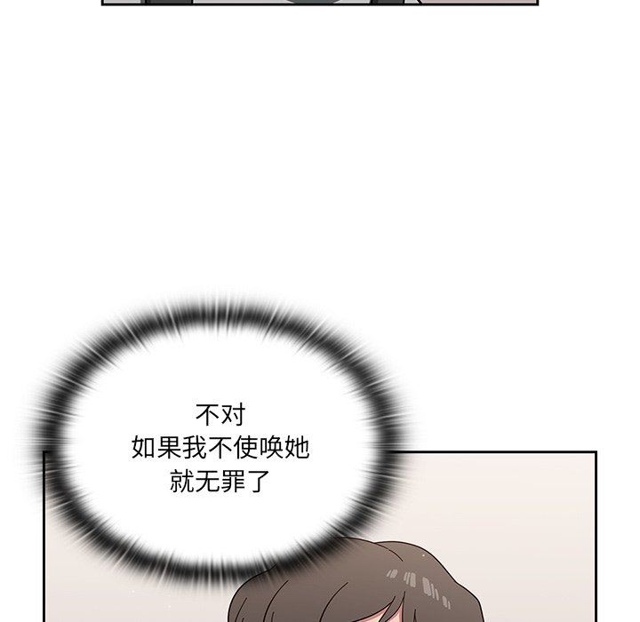 《调教开关》漫画最新章节第3话免费下拉式在线观看章节第【58】张图片