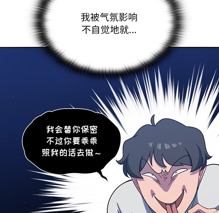 《调教开关》漫画最新章节第3话免费下拉式在线观看章节第【48】张图片