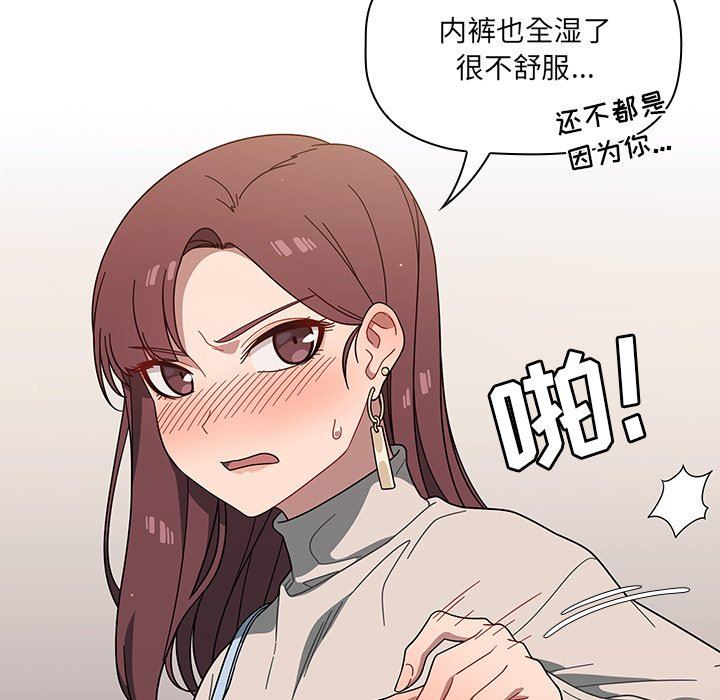 《调教开关》漫画最新章节第3话免费下拉式在线观看章节第【93】张图片