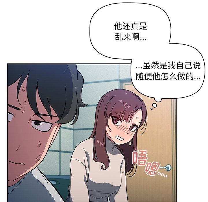 《调教开关》漫画最新章节第4话免费下拉式在线观看章节第【82】张图片