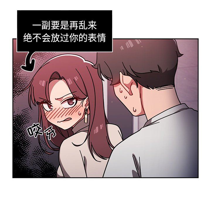 《调教开关》漫画最新章节第6话免费下拉式在线观看章节第【105】张图片