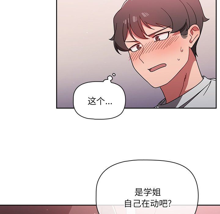 《调教开关》漫画最新章节第6话免费下拉式在线观看章节第【45】张图片