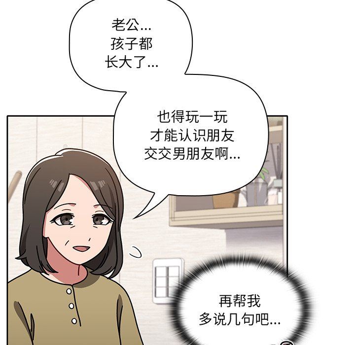 《调教开关》漫画最新章节第8话免费下拉式在线观看章节第【54】张图片