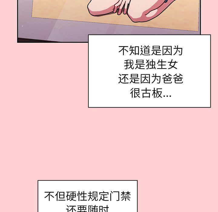 《调教开关》漫画最新章节第8话免费下拉式在线观看章节第【84】张图片