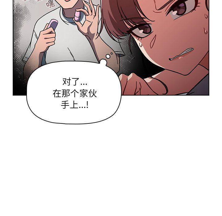 《调教开关》漫画最新章节第8话免费下拉式在线观看章节第【74】张图片