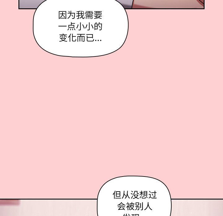 《调教开关》漫画最新章节第8话免费下拉式在线观看章节第【92】张图片