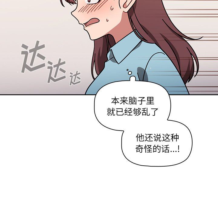 《调教开关》漫画最新章节第9话免费下拉式在线观看章节第【100】张图片